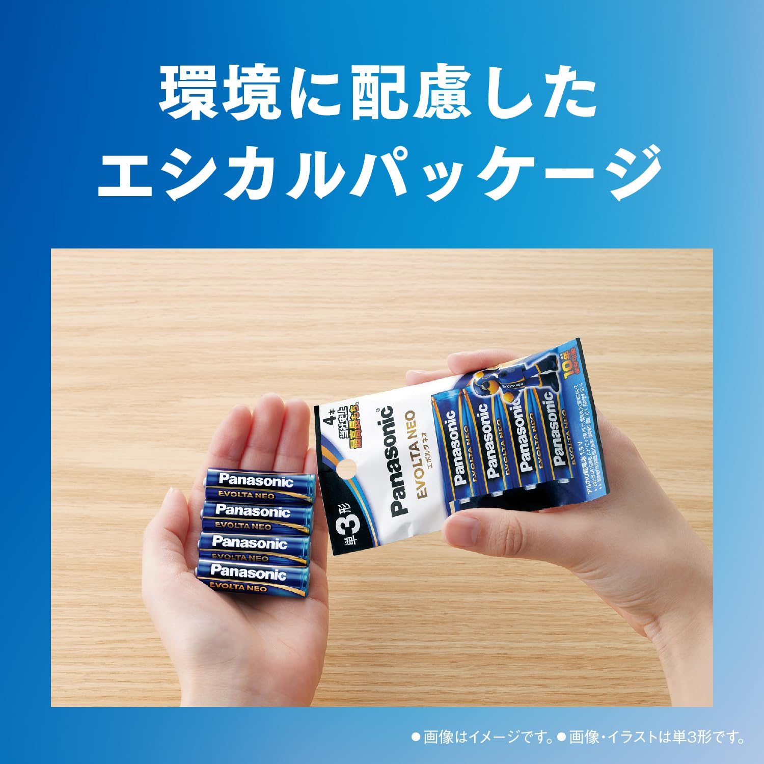 パナソニック エボルタNEO 9V乾電池 6LR61NJ